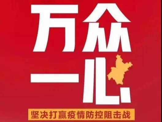 闫旭、赵立宝、张明、赵光辉和其他党员市领导为支持新冠肺炎疫情防控工作捐款