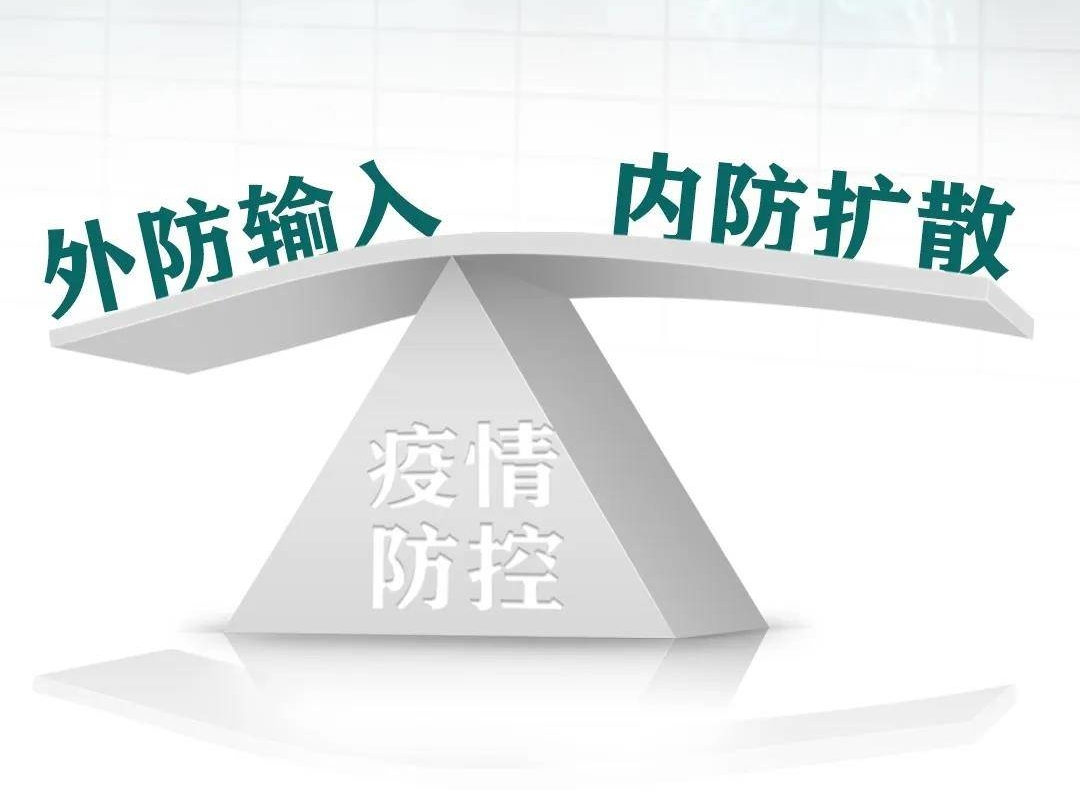 人民锐评｜严防境外输入的硬核措施，不妨再多些