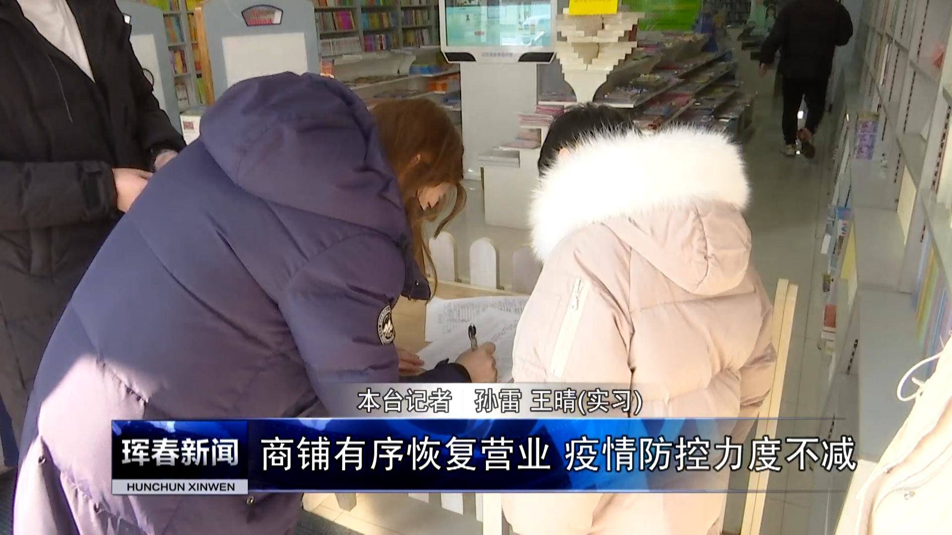 商铺有序恢复营业 疫情防控力度不减