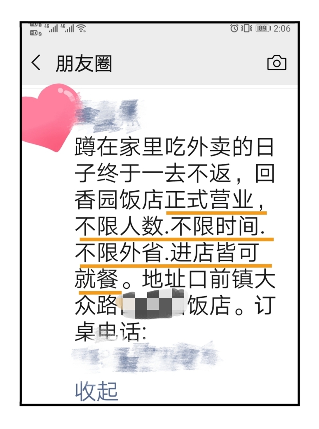 这个饭店太“嚎横”