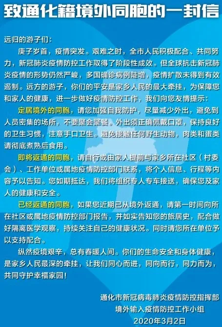 致通化籍境外同胞一封信