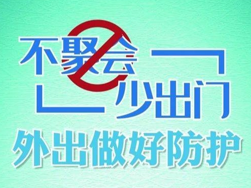 【众志成城抗击疫情】新冠肺炎疫情防护知识宣传海报（一）