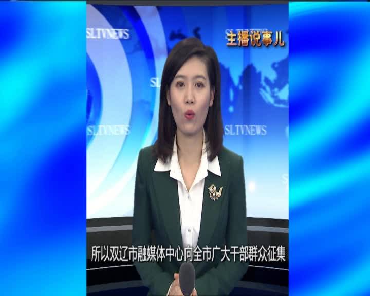主播说事儿30