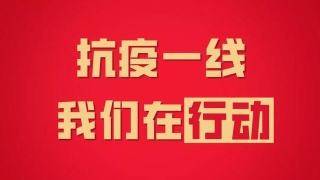 致敬！战“疫”中那些平凡而温暖的光亮