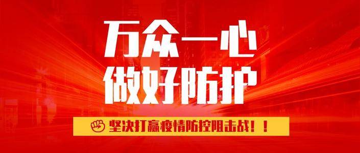 在众志成城防控疫情中把全民道德素质和社会文明程度提升到一个新高度