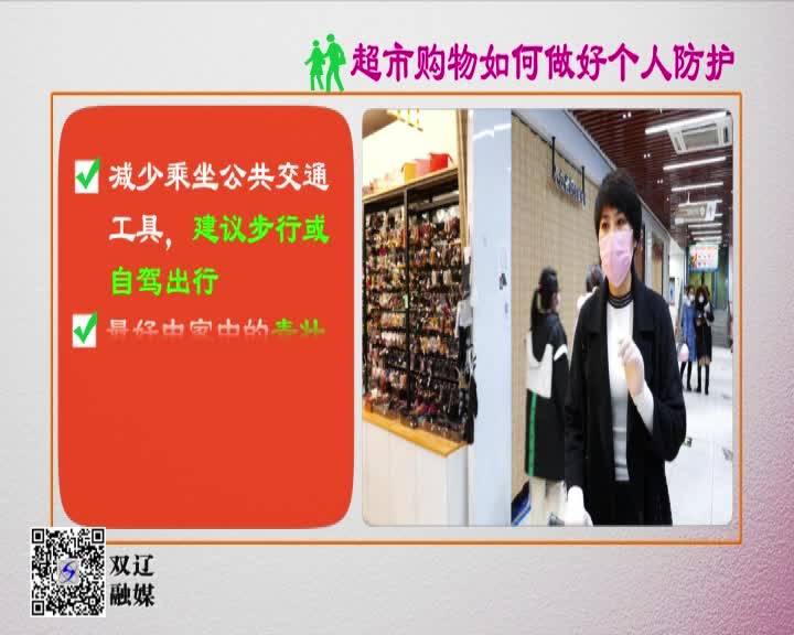 超市防护指南