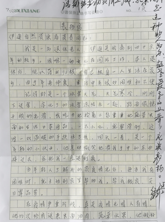 一封表扬信