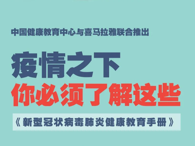 【打赢疫情防控阻击战】健康科普｜扫码收听，疫情之下你必须了解这些！