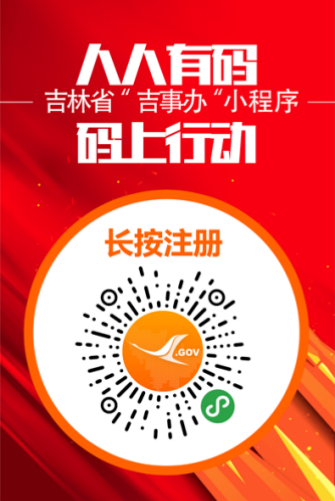 “吉祥码”注册流程