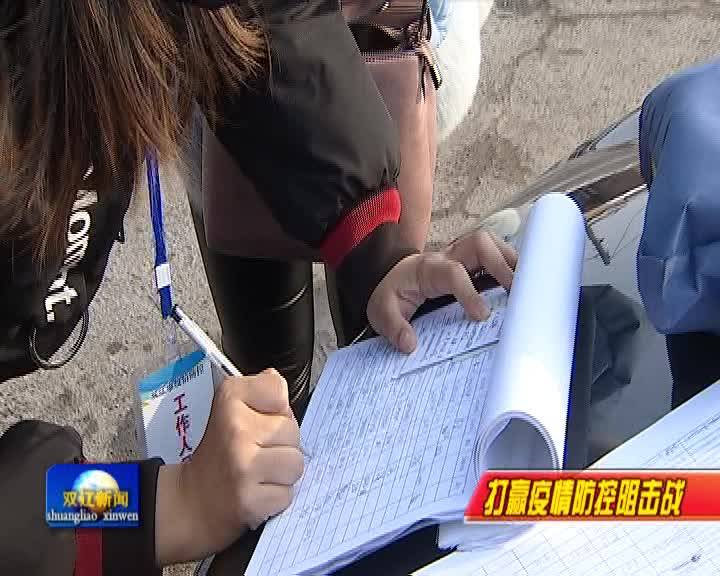 铁路南道口和东圃路卡点：严格管控防输入 克服困难守防线