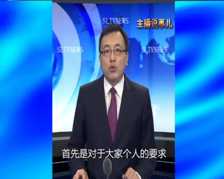 主播说事儿32