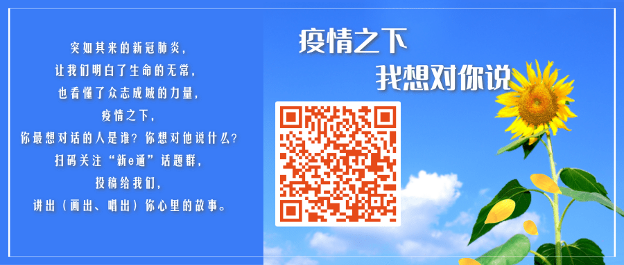    疫情之下 我想对你说       