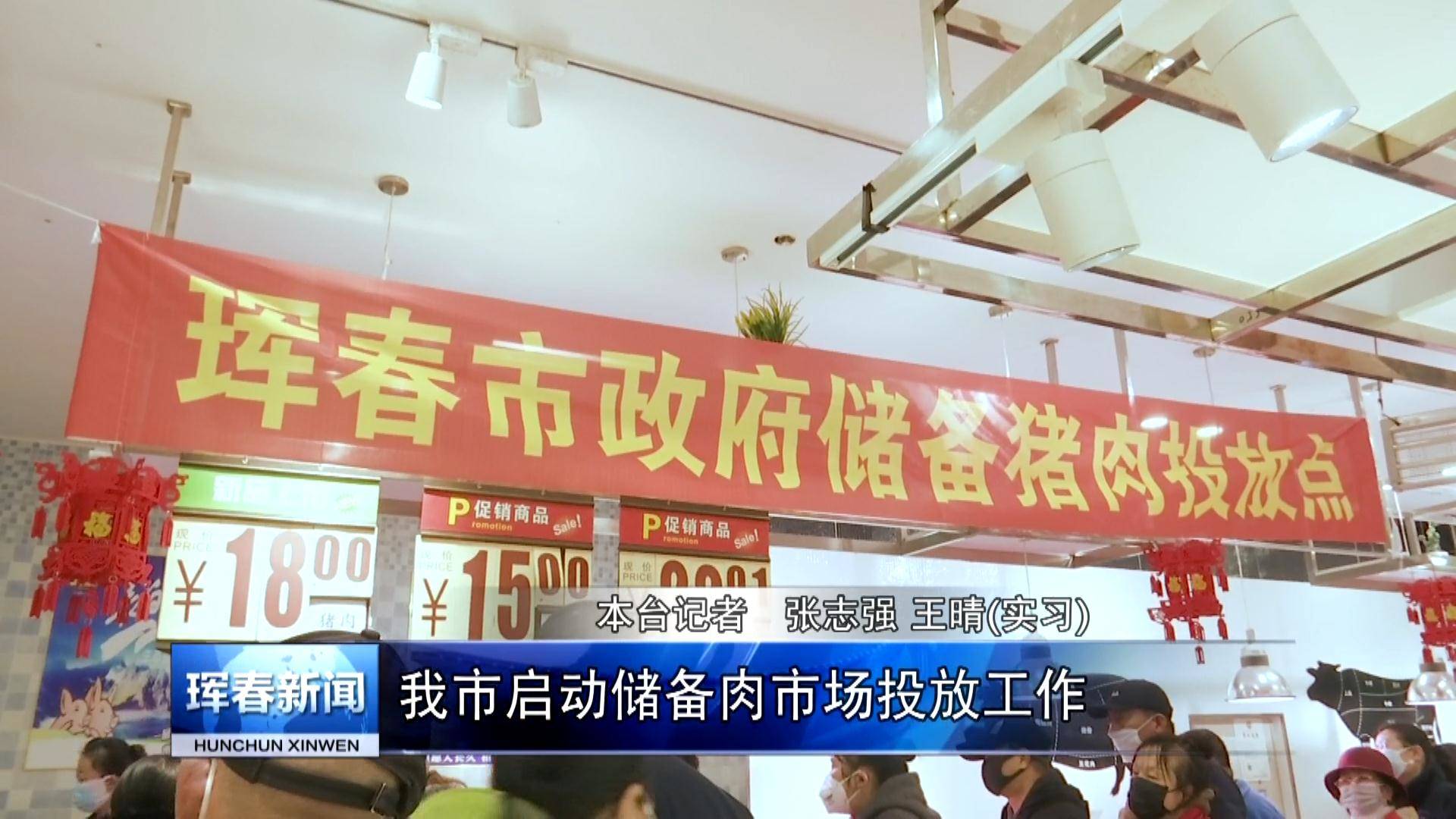 我市启动储备肉市场投放工作