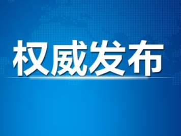 进一步关心爱护医务人员！吉林省出台10个方面32条“硬核”措施