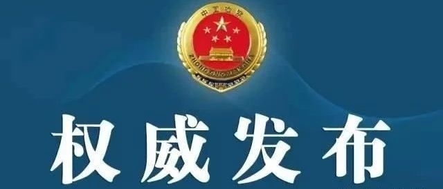 靖宇县公安局交通警察大队 关于恢复车管所窗口部分业务的通告