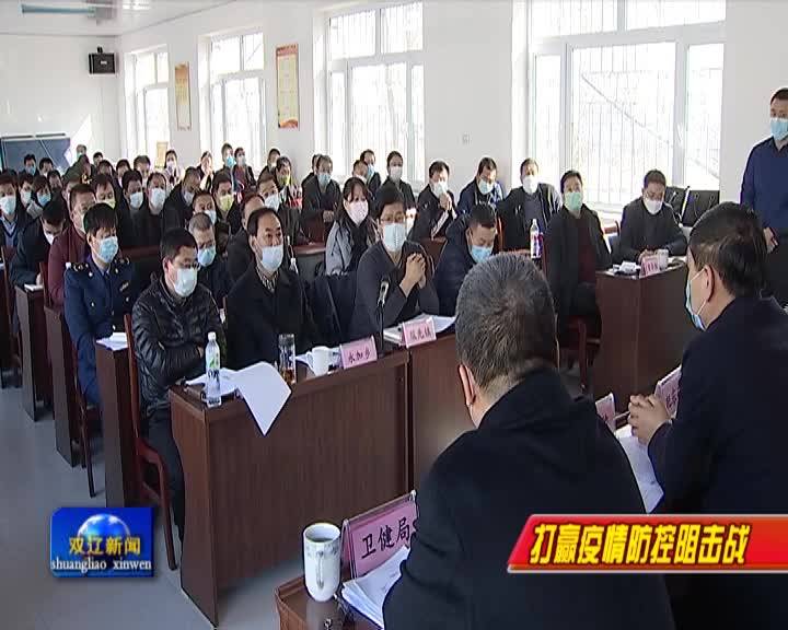 全市疫情防控工作座谈会议召开