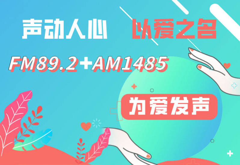 公主岭市融媒微视频丨为爱发声 问候2020