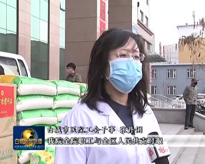 凝心聚力抗疫情 爱心捐赠暖人心