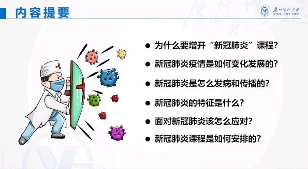 抗疫进行时：钟南山院士团队带你走进《新型冠状病毒肺炎防控》