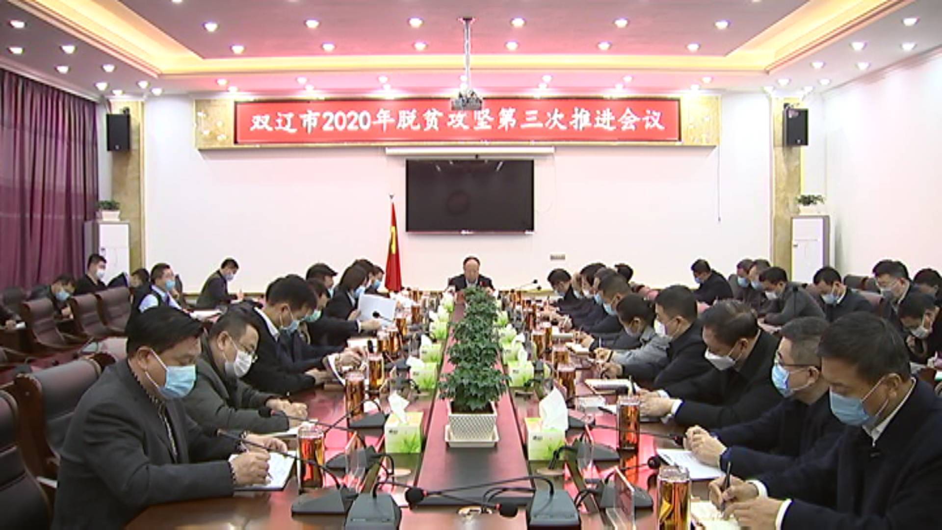 全市2020年脱贫攻坚第三次推进会议召开