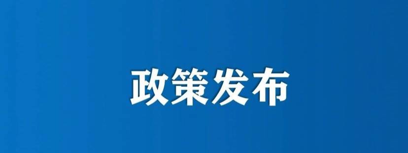 吉林省出台阶段性减免企业社会保险费实施办法