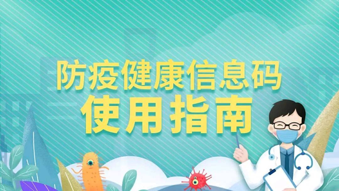 一图读懂 | 电子社保卡防疫健康信息码使用指南