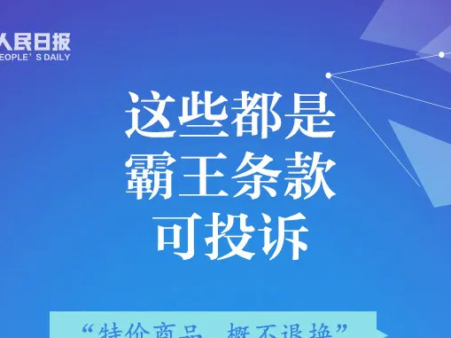 买买买如何维护自身权益？315消费维权指南来了！建议收藏！