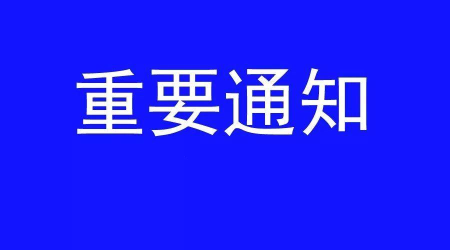 关于进一步加强精准隔离防控工作的通知