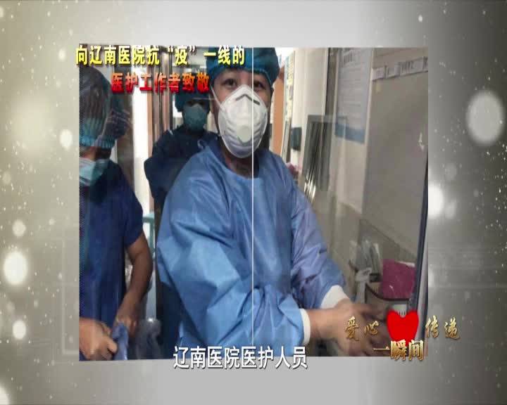 爱心传递一瞬间0316