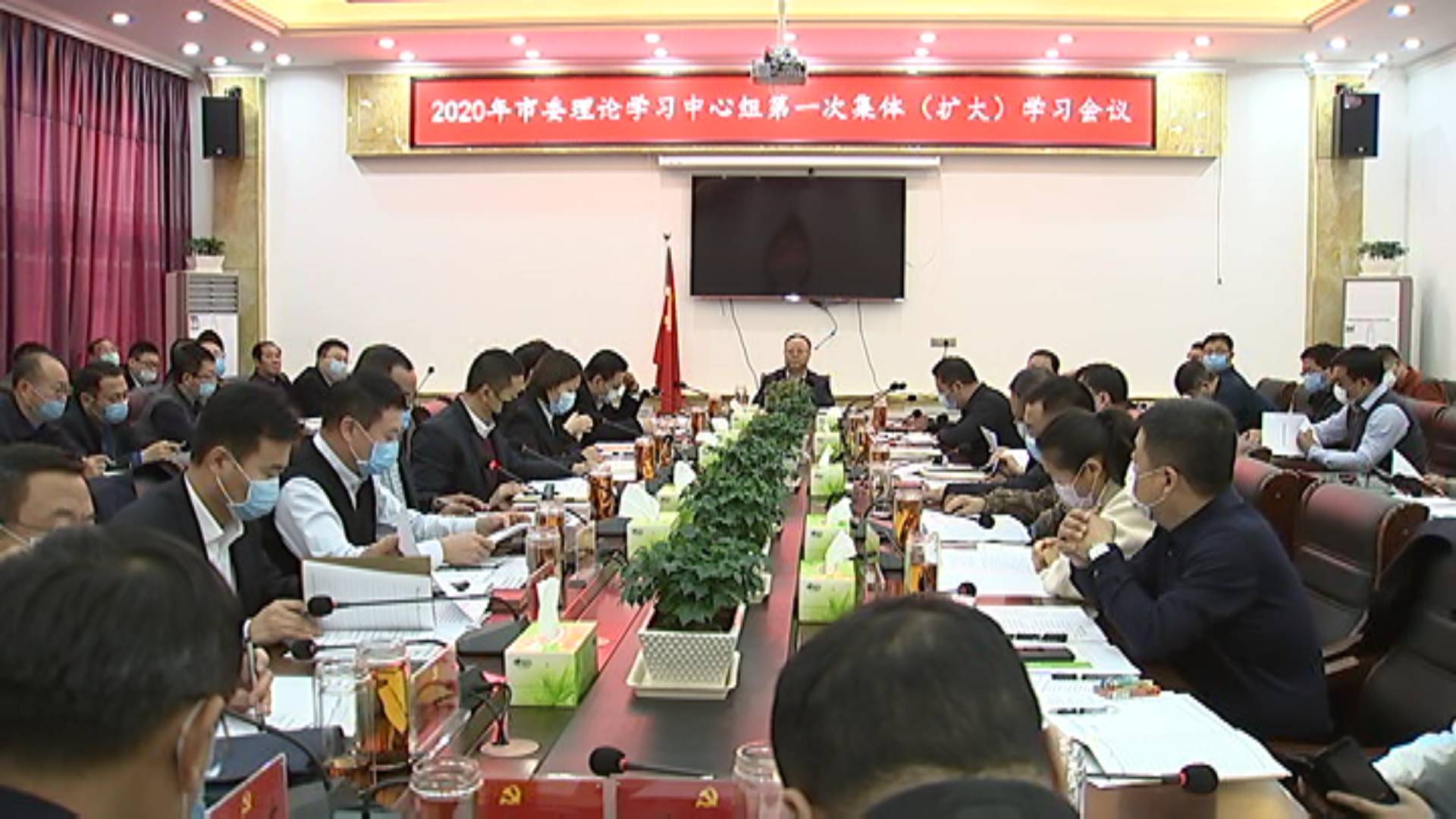 市委理论学习中心组召开2020年第一次集体（扩大）学习会议