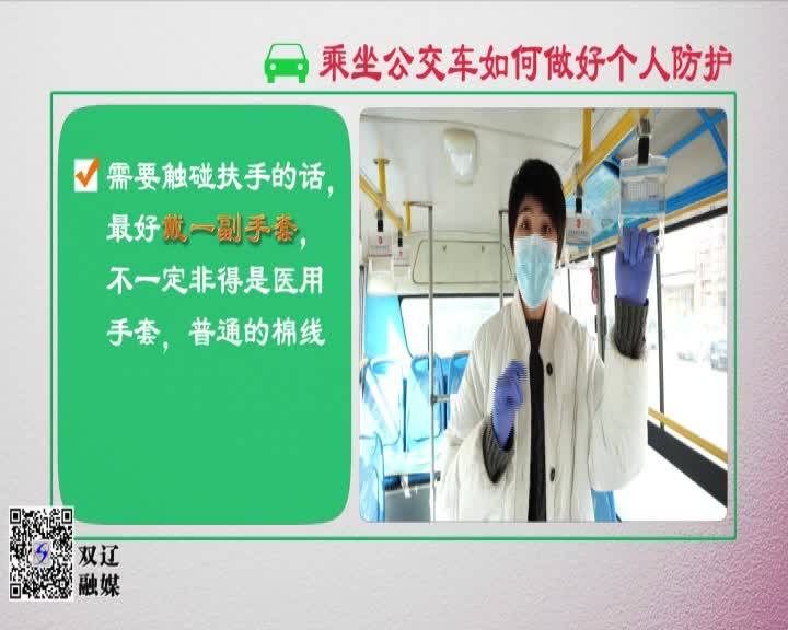 乘车防护指南