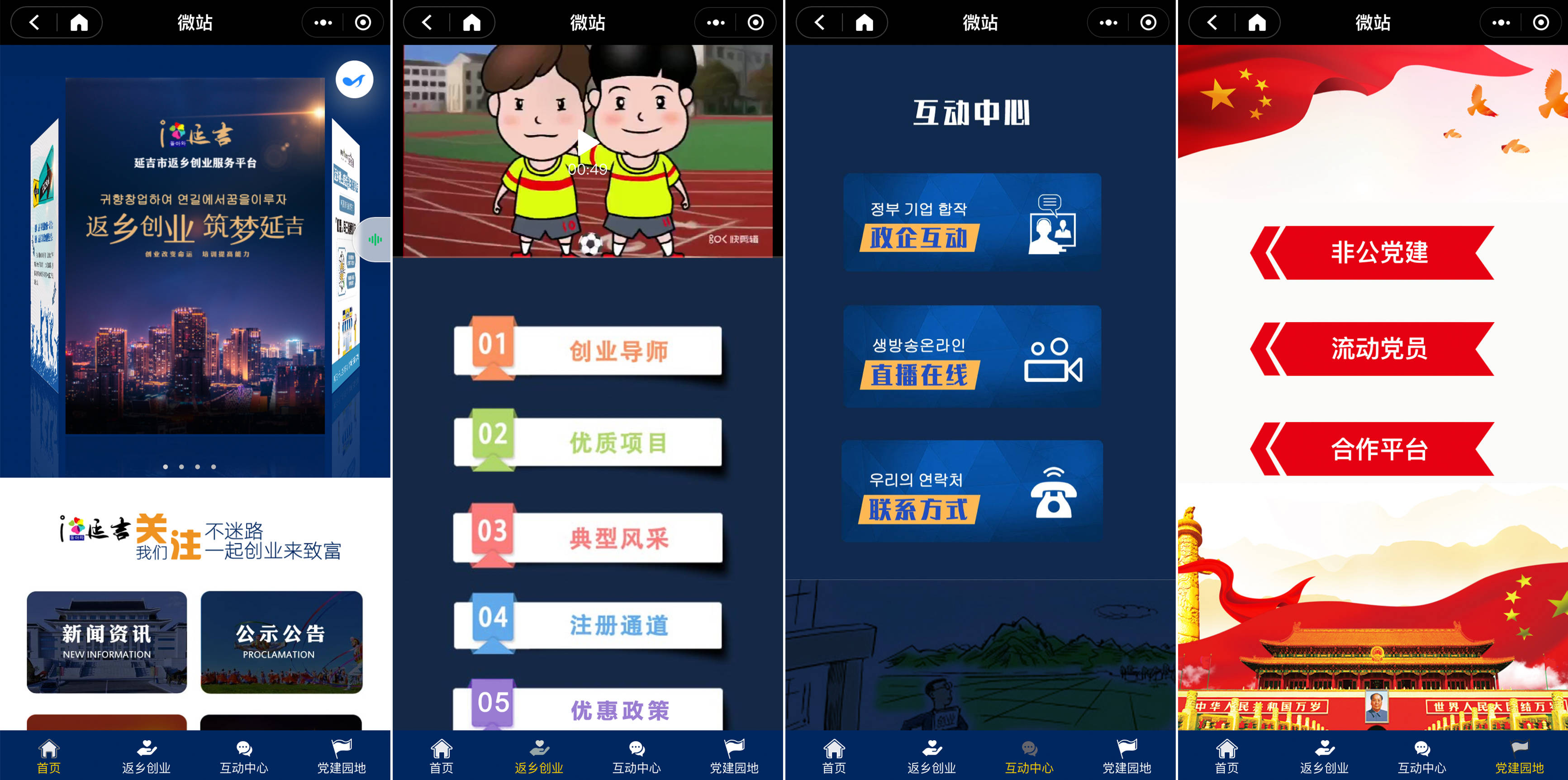 微信小程序“i延吉”上线 畅通创业信息渠道