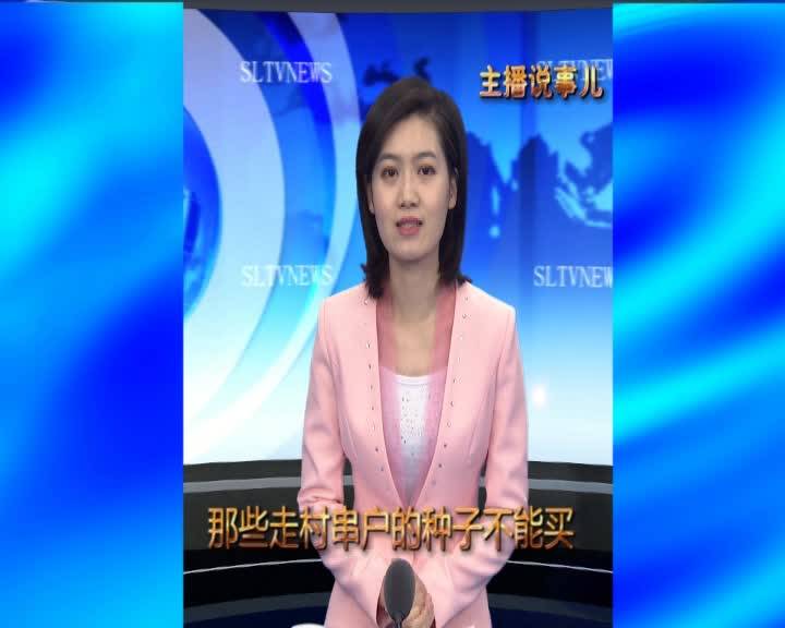 主播说事儿43