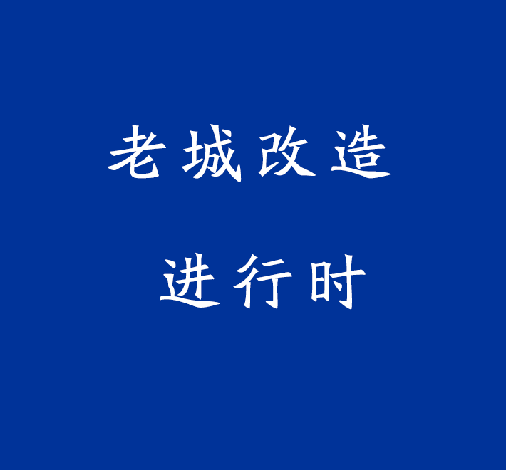 县房屋征收经办中心召开房屋征收动员会