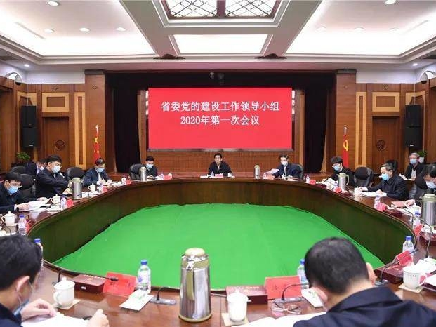 今年全省党建工作怎么做？这个会议定了调！