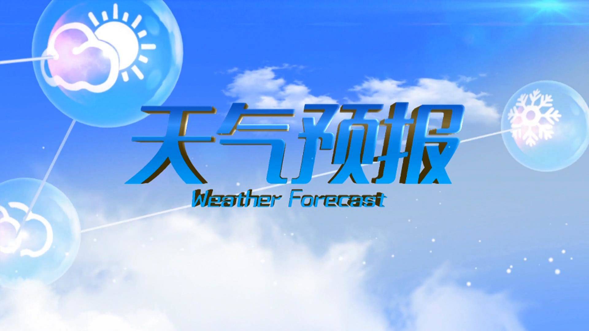 公主岭市天气预报2020年3月19日