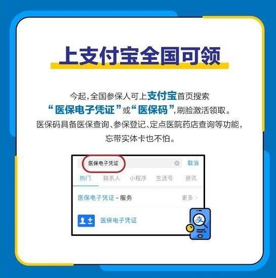 @吉林人快来激活医保电子凭证！看病、买药无需再带卡