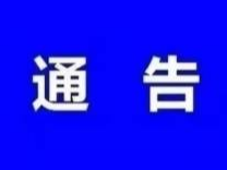 关于境外返（来）岭人员集中隔离期间及确诊后相关费用分担机制的通告