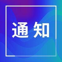 关于境外返回人员集中隔离期间收取食宿费的通知
