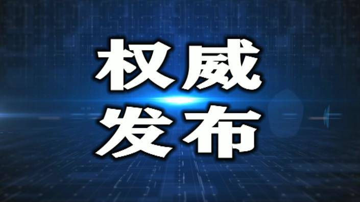 延吉海关：旅客不如实填报健康申明卡将严厉处罚