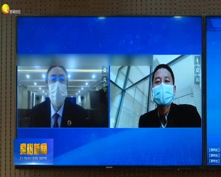 法检两长隔空审案 网络助力轻刑快审