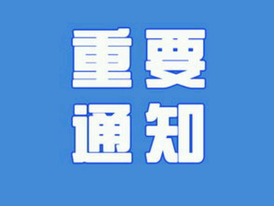 关于切实做好吉林省2020年春季学期中小学错峰时开学准备工作的公告