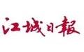 江城日报刊发蛟河天岗向“东北亚石都”挺进的新闻