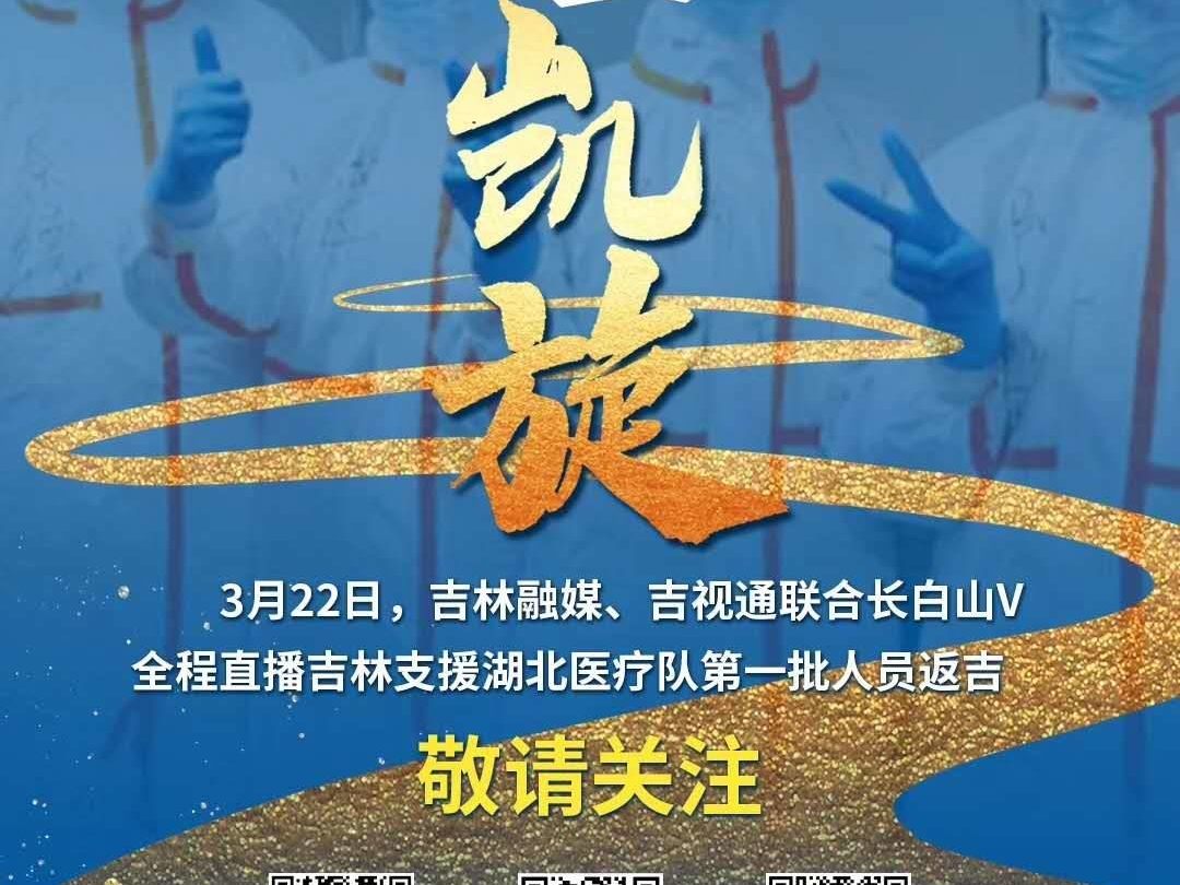 50台红旗h7，迎接吉林白衣战士回家！