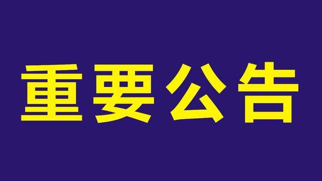 关于清明节期间暂停现场祭扫活动的公告