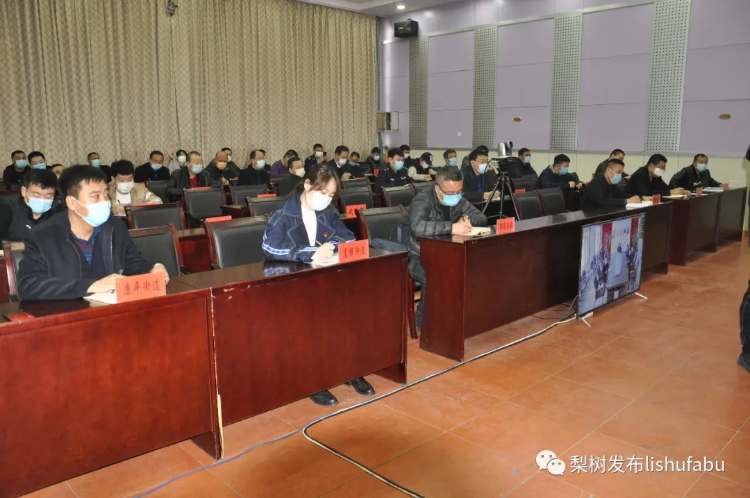 梨树县森林草原防灭火工作会议召开