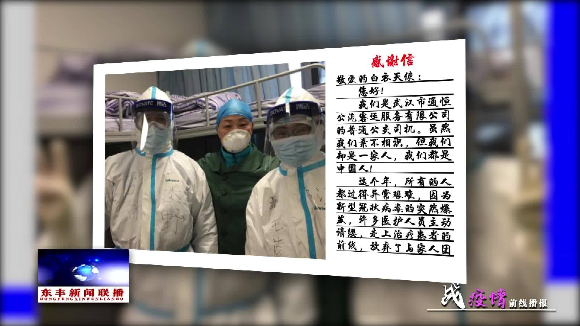 【战疫情前线播报】一封前线发来的感谢信