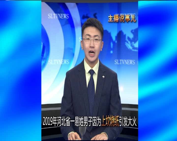 主播说事儿49