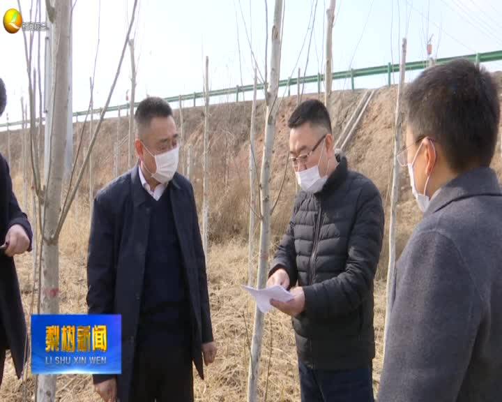 闫鹤深入乡镇检查指导春季造林绿化工作