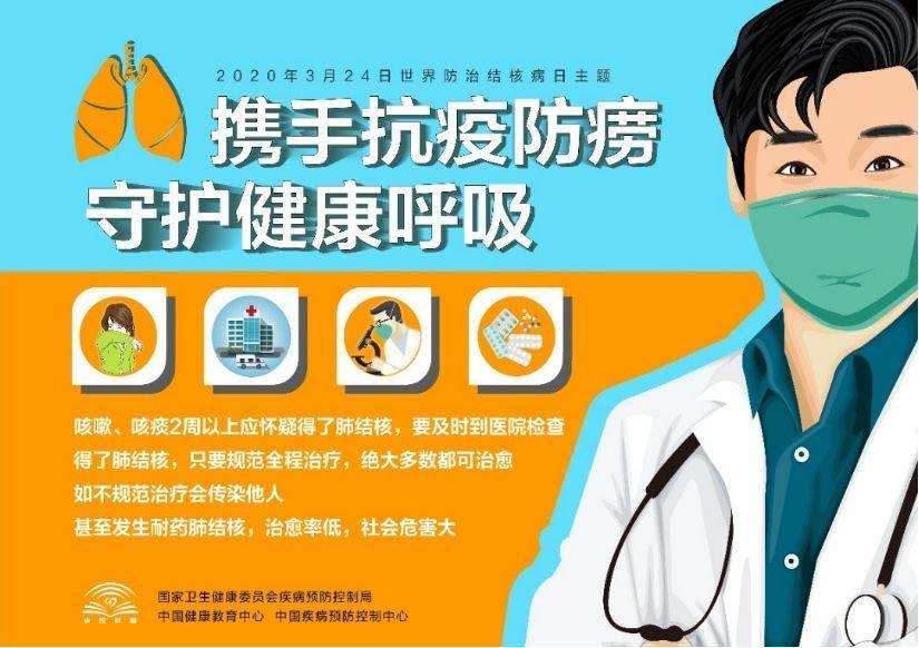 今天是第25个世界防治结核病日：让我们携手抗疫防痨、守护健康呼吸！